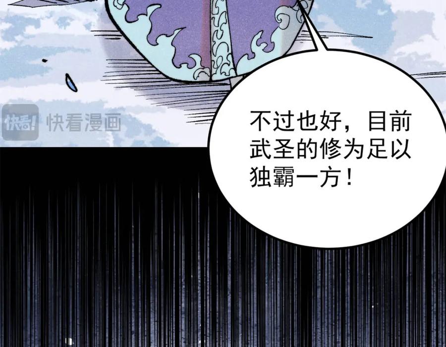 《万古最强宗》308 直面冰帝 第52页