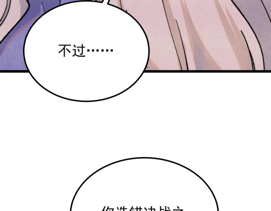 《万古最强宗》308 直面冰帝 第159页