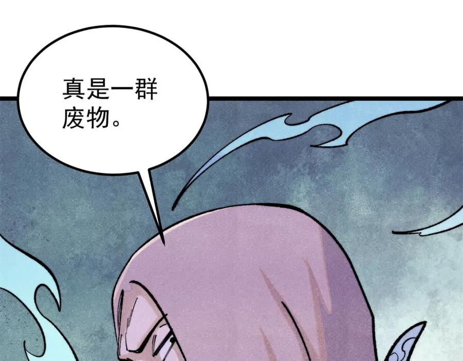 《万古最强宗》308 直面冰帝 第34页