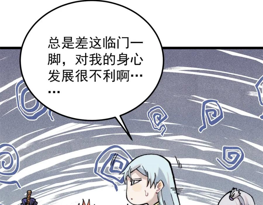 《万古最强宗》308 直面冰帝 第124页