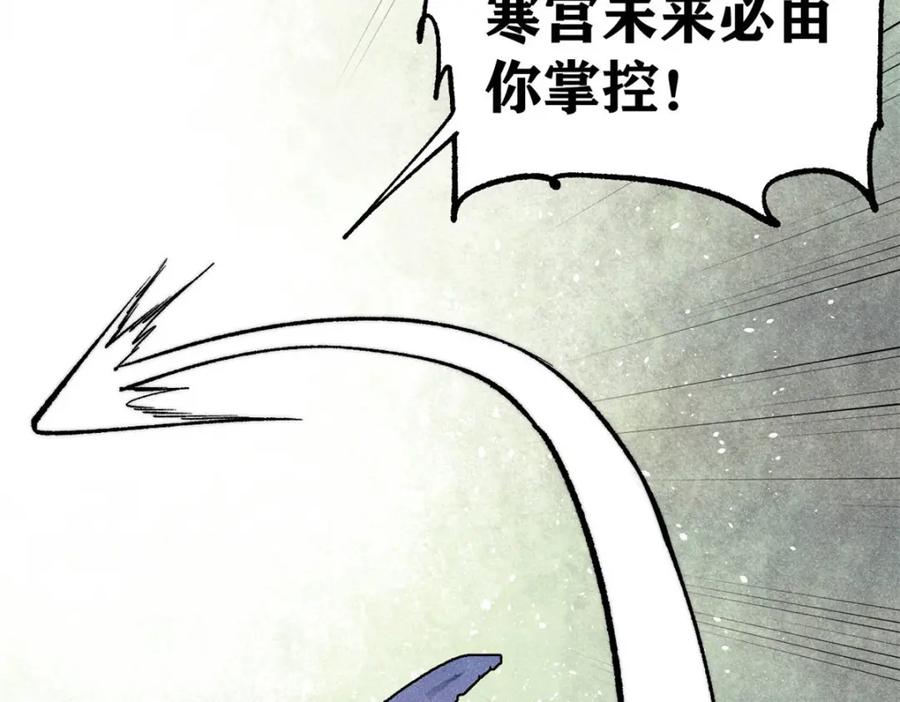 《万古最强宗》308 直面冰帝 第110页
