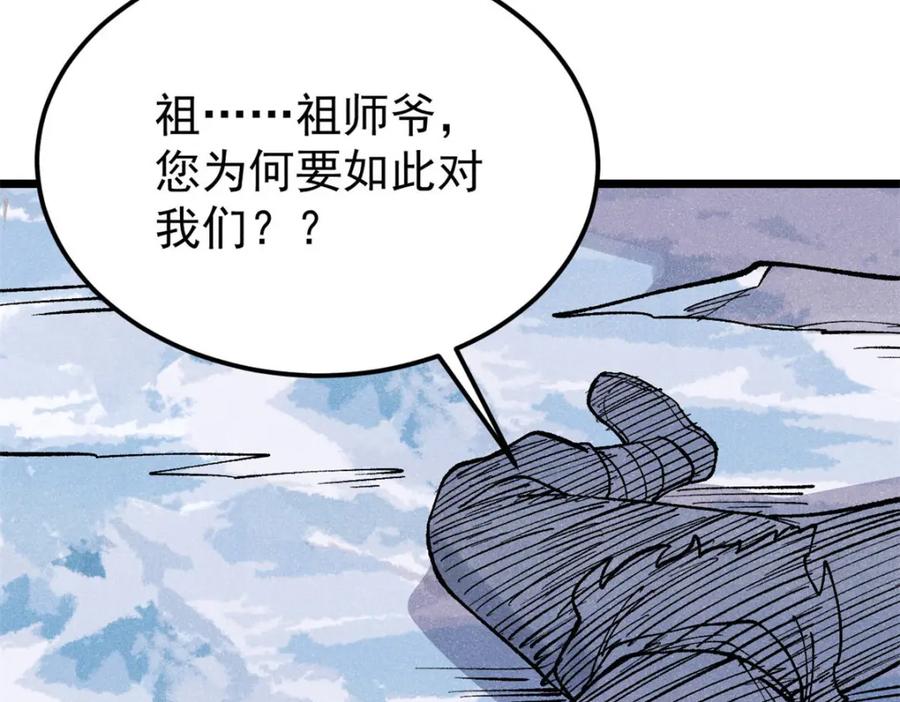《万古最强宗》308 直面冰帝 第38页