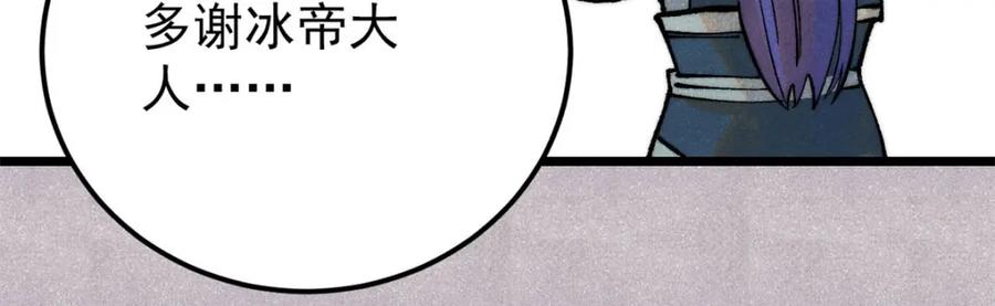 《万古最强宗》308 直面冰帝 第114页