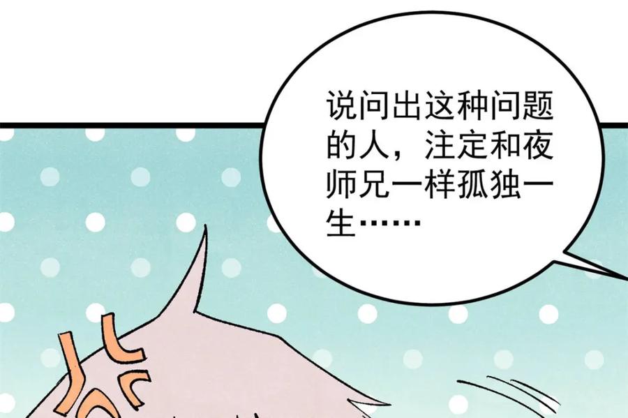 《万古最强宗》308 直面冰帝 第64页