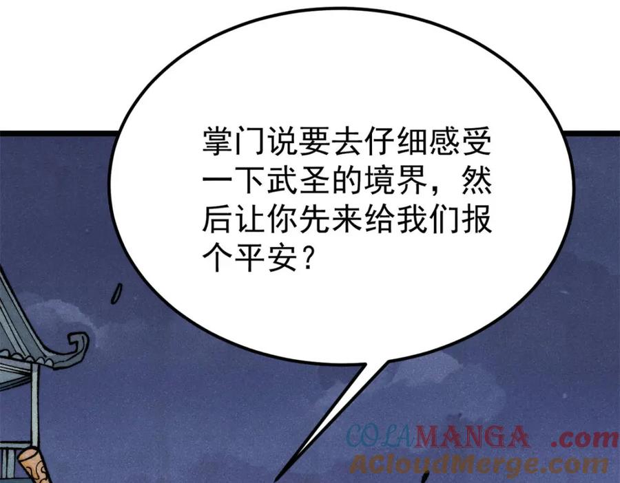 《万古最强宗》308 直面冰帝 第57页