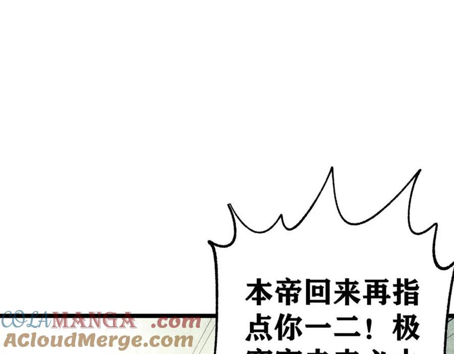 《万古最强宗》308 直面冰帝 第109页