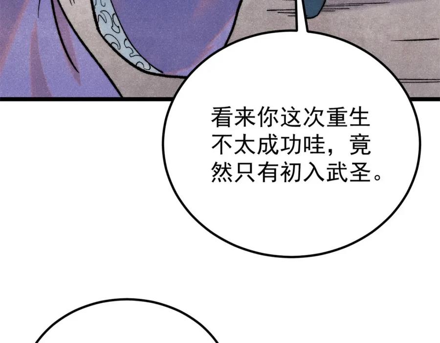 《万古最强宗》308 直面冰帝 第147页