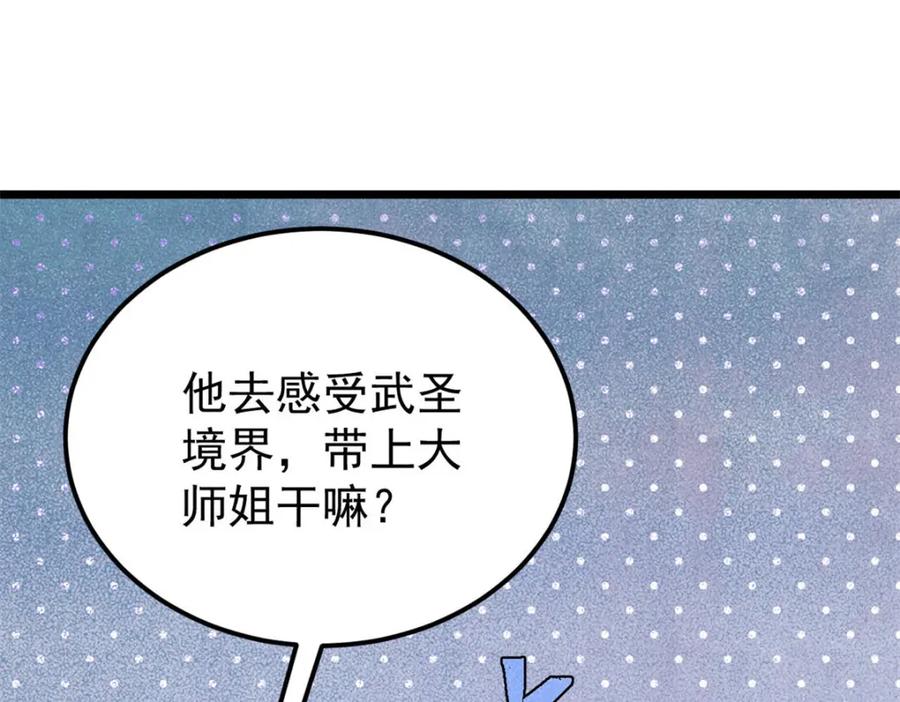 《万古最强宗》308 直面冰帝 第60页