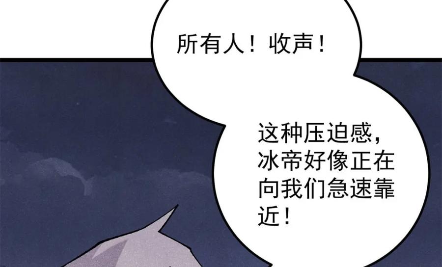 《万古最强宗》308 直面冰帝 第70页