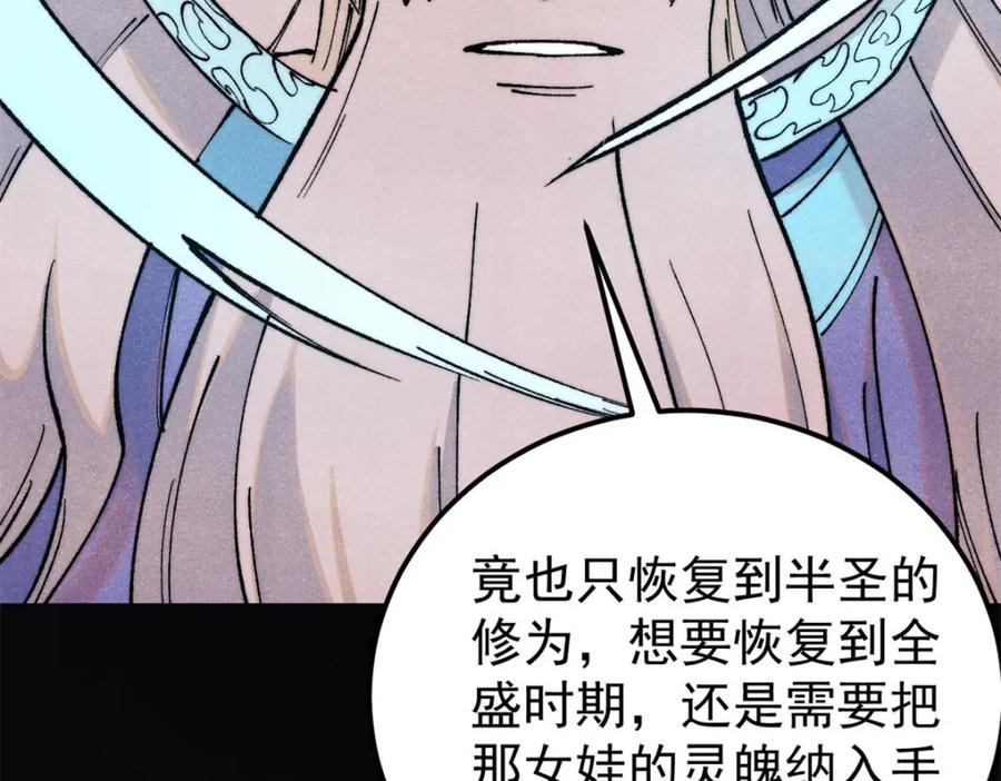 《万古最强宗》308 直面冰帝 第23页
