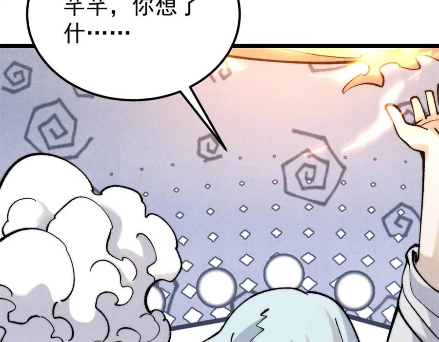 《万古最强宗》309 对战冰帝 第203页