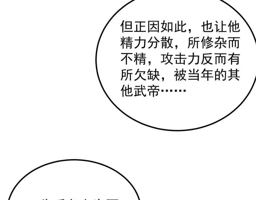 《万古最强宗》309 对战冰帝 第103页