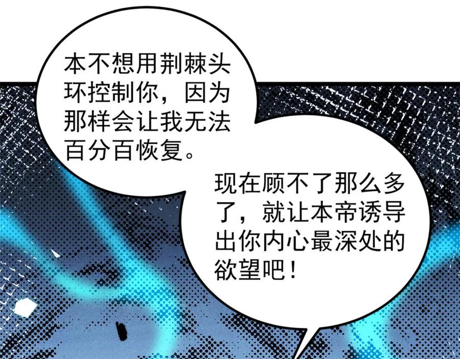《万古最强宗》309 对战冰帝 第174页