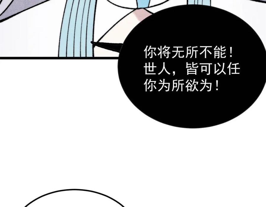 《万古最强宗》309 对战冰帝 第180页