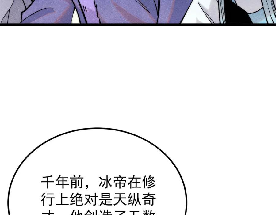 《万古最强宗》309 对战冰帝 第98页