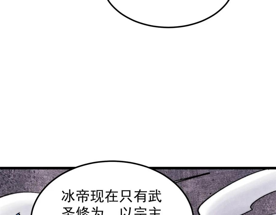《万古最强宗》309 对战冰帝 第95页