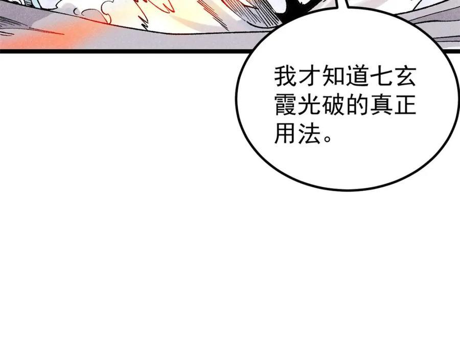 《万古最强宗》309 对战冰帝 第148页