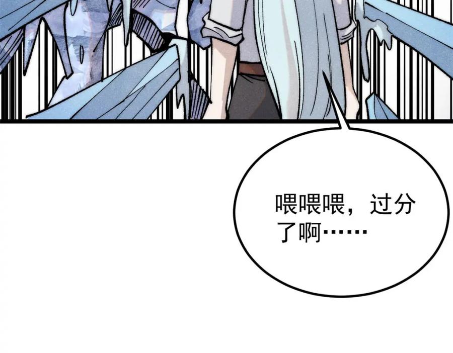 《万古最强宗》309 对战冰帝 第80页