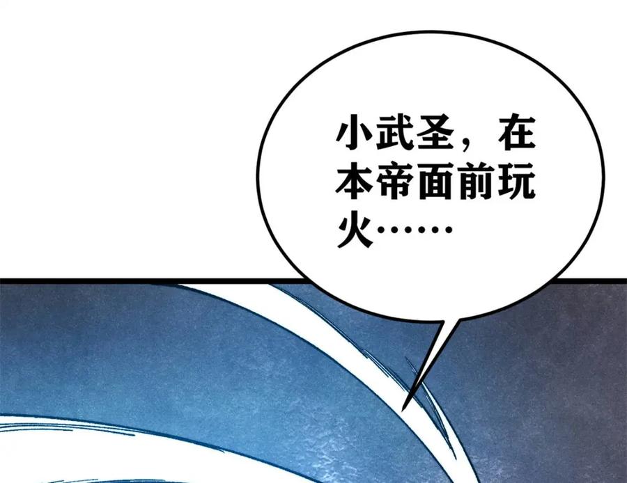 《万古最强宗》309 对战冰帝 第28页