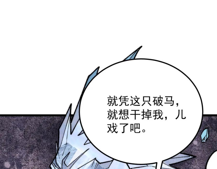《万古最强宗》309 对战冰帝 第124页