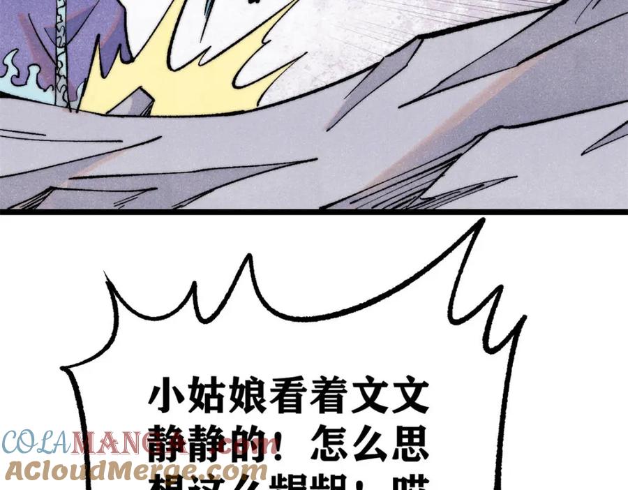 《万古最强宗》309 对战冰帝 第197页