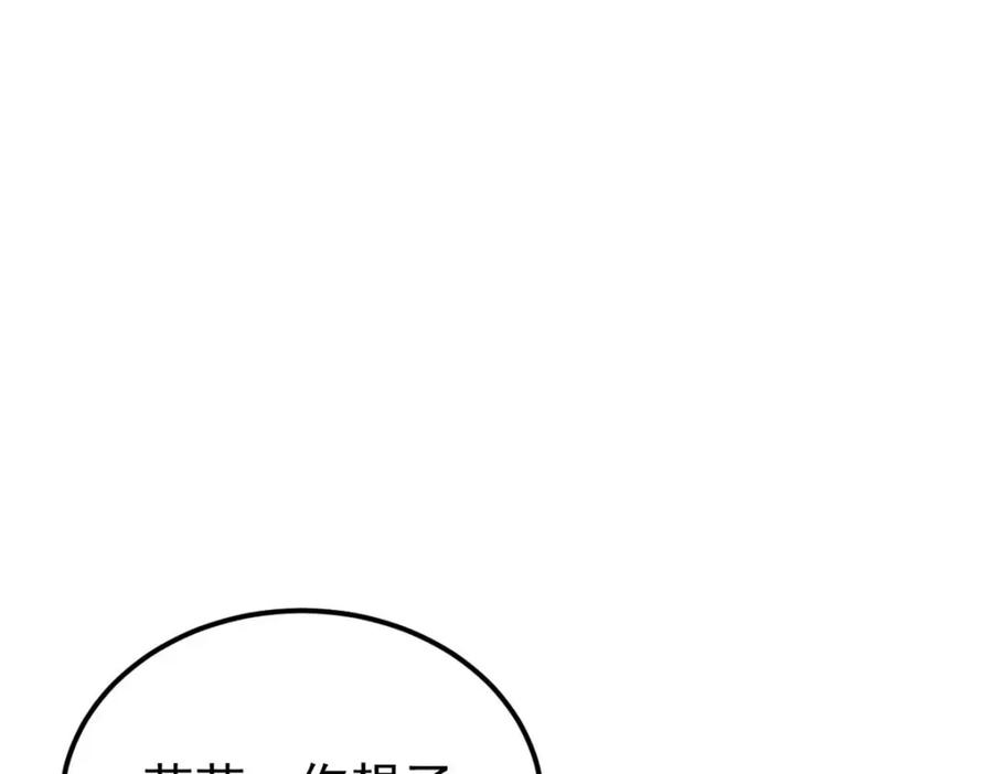 《万古最强宗》309 对战冰帝 第202页