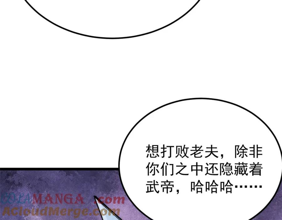 《万古最强宗》309 对战冰帝 第113页