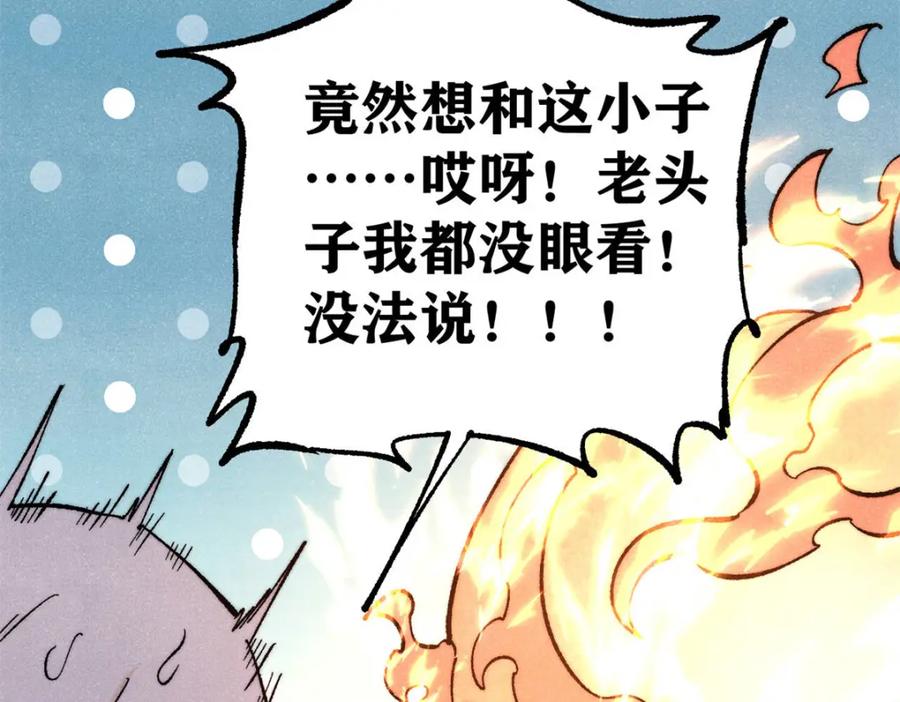 《万古最强宗》309 对战冰帝 第199页