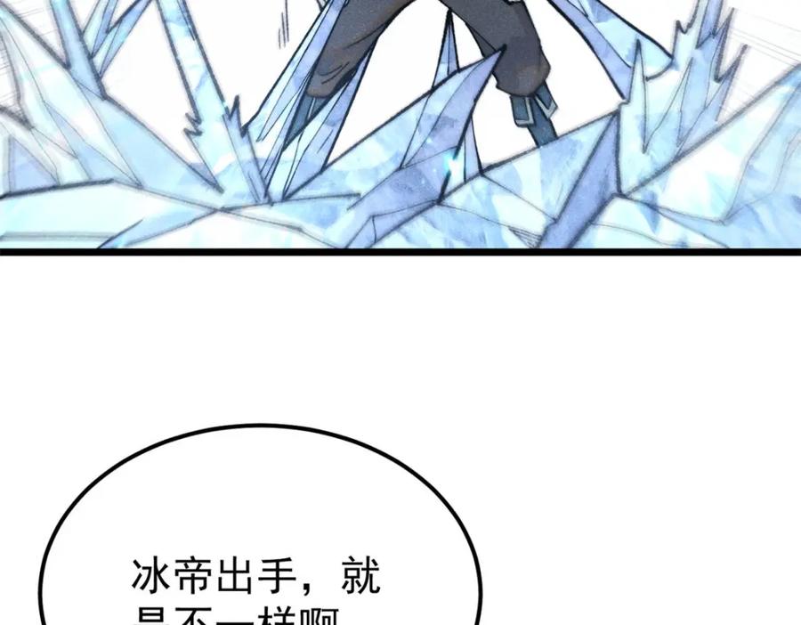 《万古最强宗》309 对战冰帝 第66页