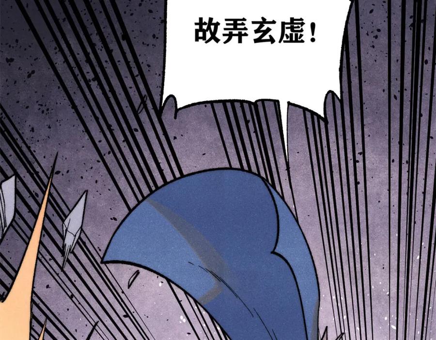 《万古最强宗》309 对战冰帝 第135页