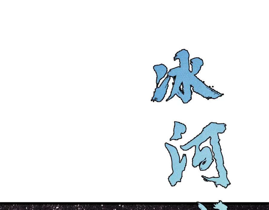《万古最强宗》309 对战冰帝 第76页