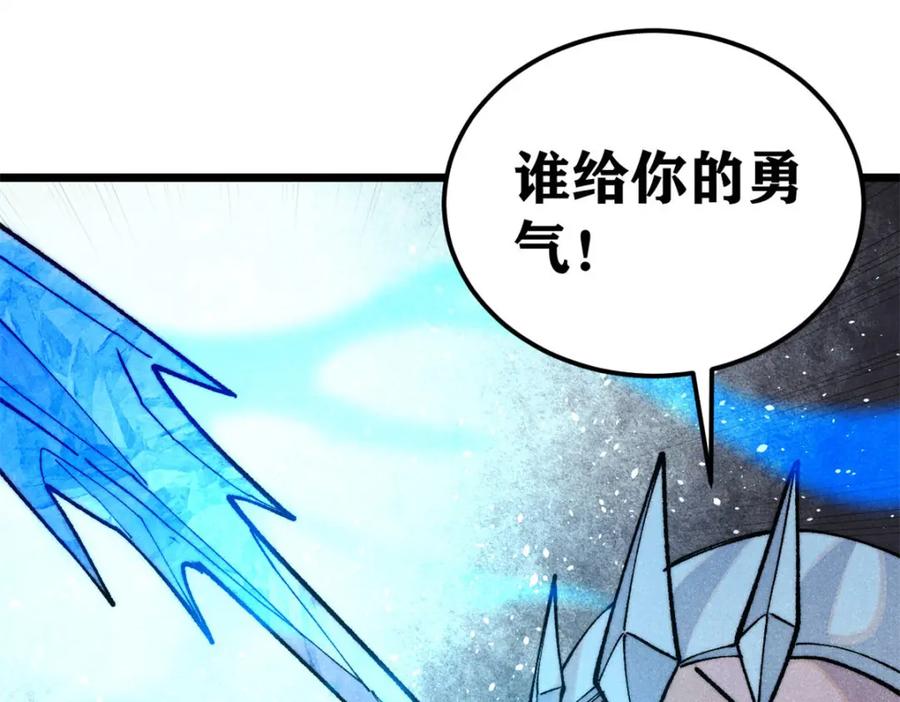 《万古最强宗》309 对战冰帝 第32页