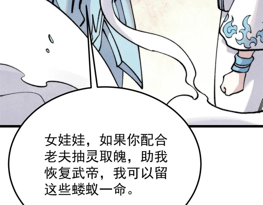《万古最强宗》309 对战冰帝 第112页