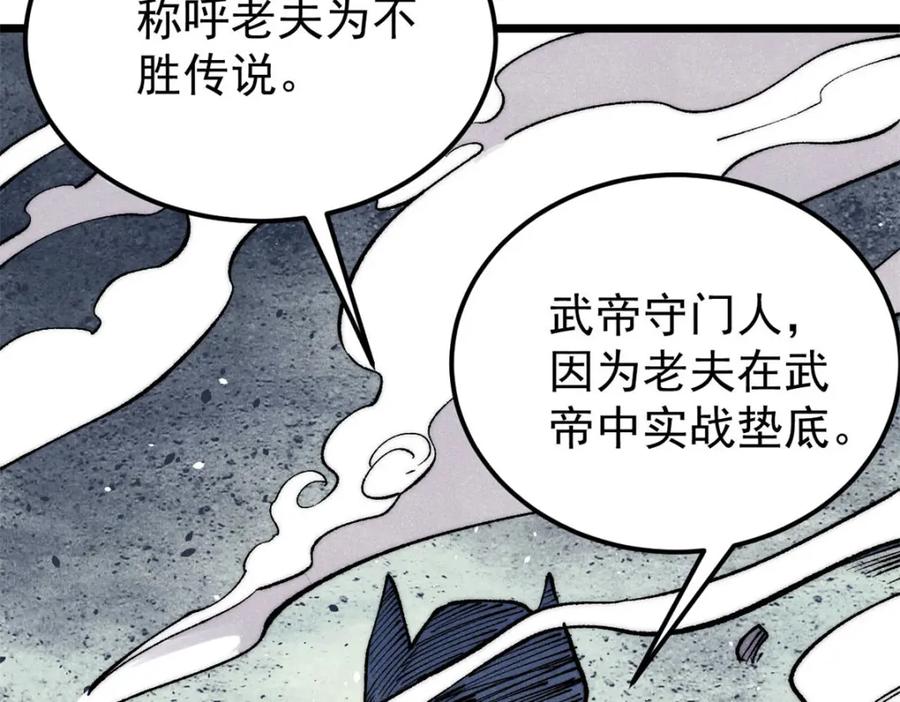 《万古最强宗》309 对战冰帝 第104页