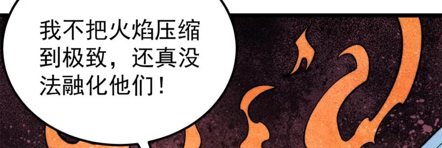 《万古最强宗》309 对战冰帝 第70页