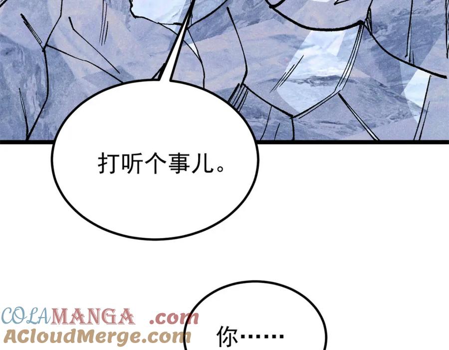 《万古最强宗》309 对战冰帝 第129页