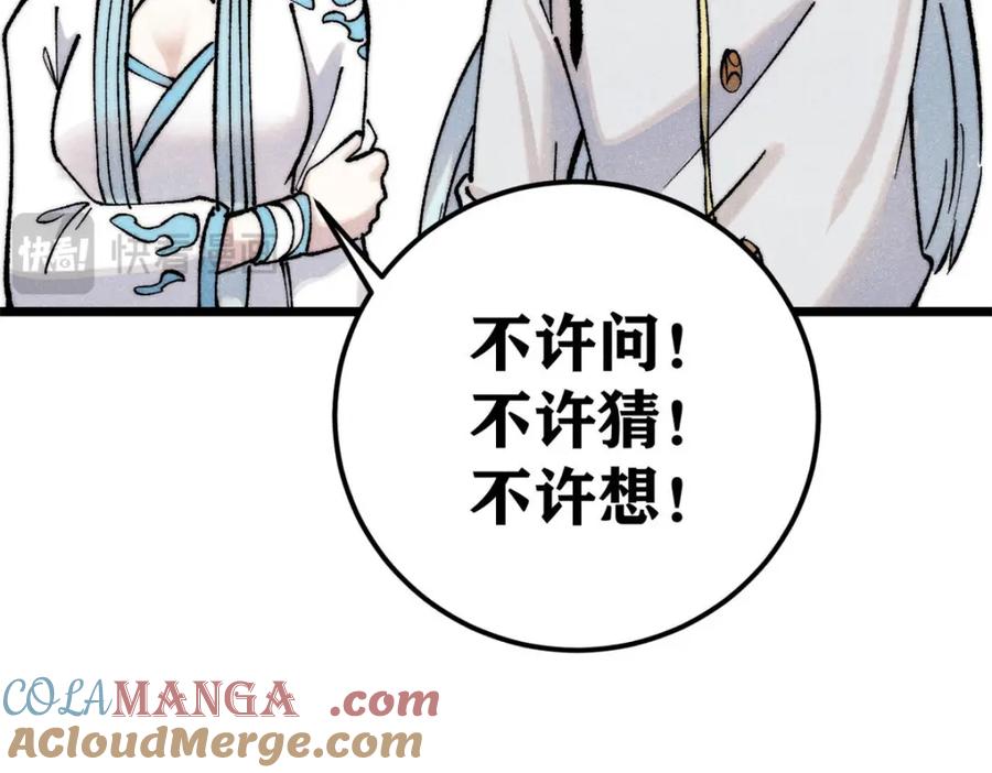 《万古最强宗》309 对战冰帝 第205页