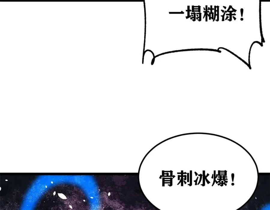《万古最强宗》309 对战冰帝 第55页
