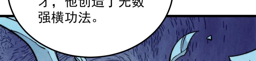 《万古最强宗》309 对战冰帝 第99页