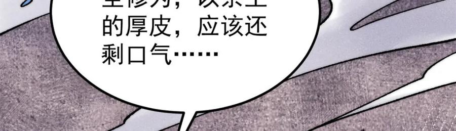 《万古最强宗》309 对战冰帝 第96页