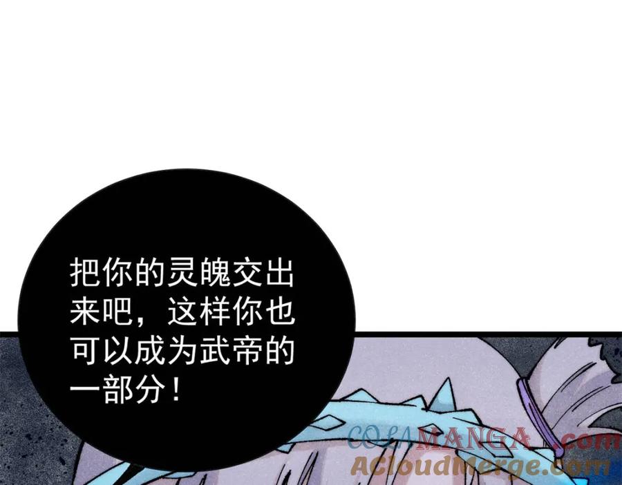 《万古最强宗》309 对战冰帝 第177页