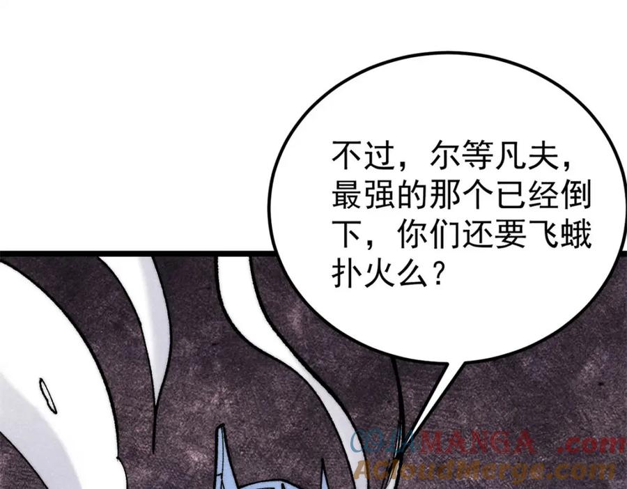 《万古最强宗》309 对战冰帝 第109页