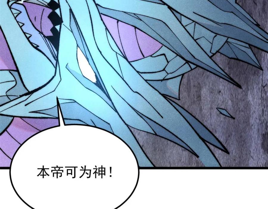 《万古最强宗》310 不做人了 第142页