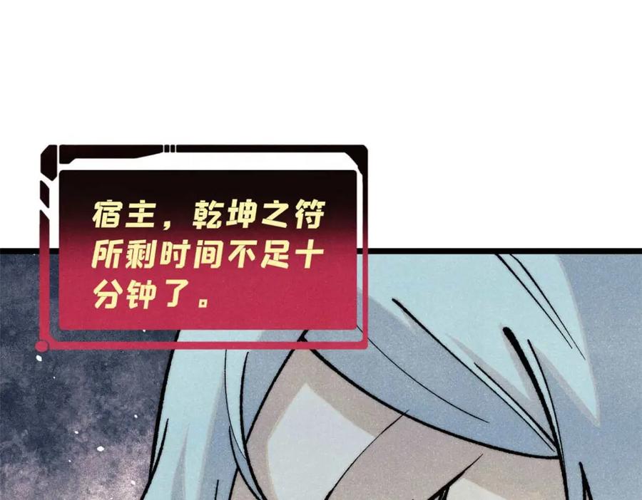 《万古最强宗》310 不做人了 第187页