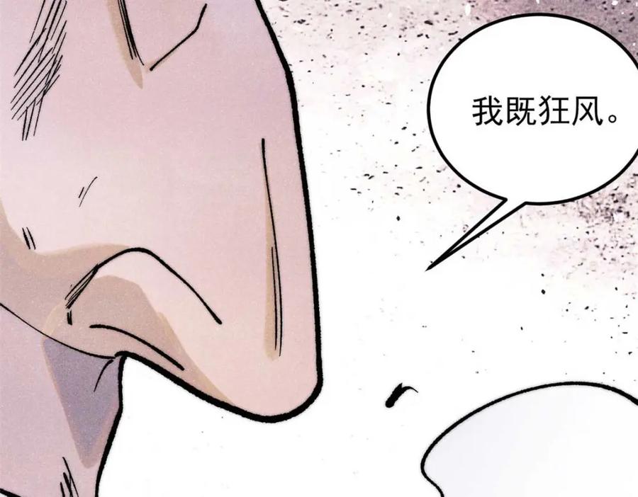 《万古最强宗》310 不做人了 第76页