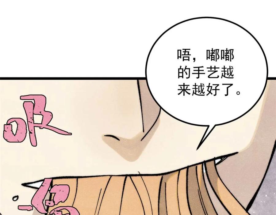 《万古最强宗》310 不做人了 第4页