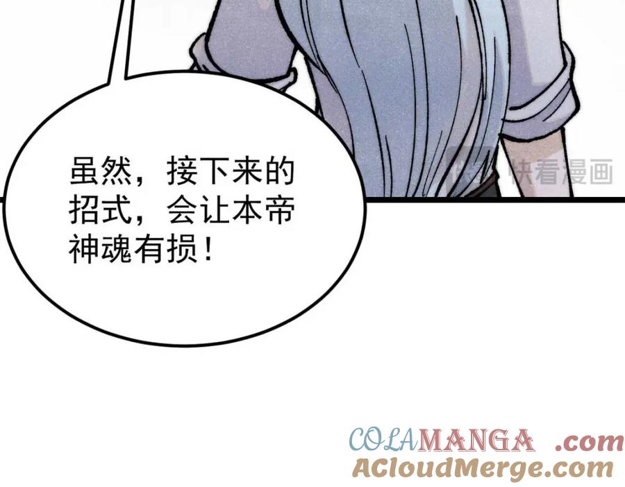 《万古最强宗》310 不做人了 第73页