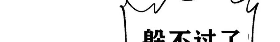 《万古最强宗》310 不做人了 第30页