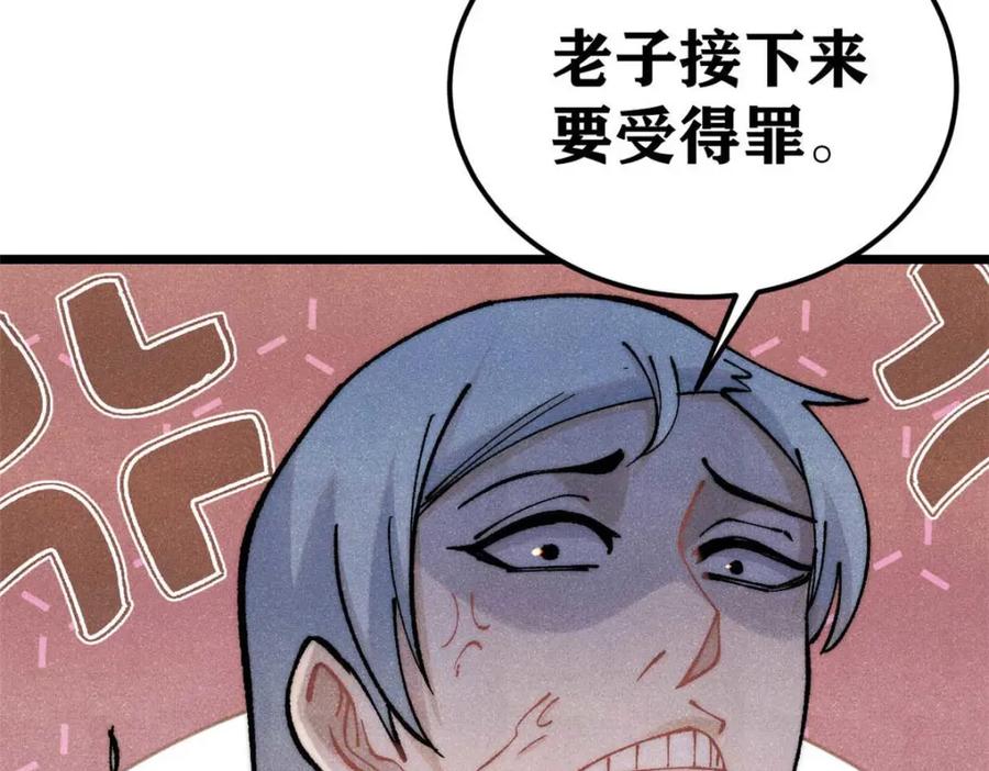 《万古最强宗》310 不做人了 第230页