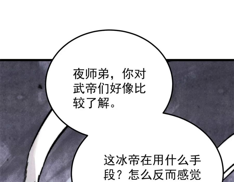 《万古最强宗》310 不做人了 第100页
